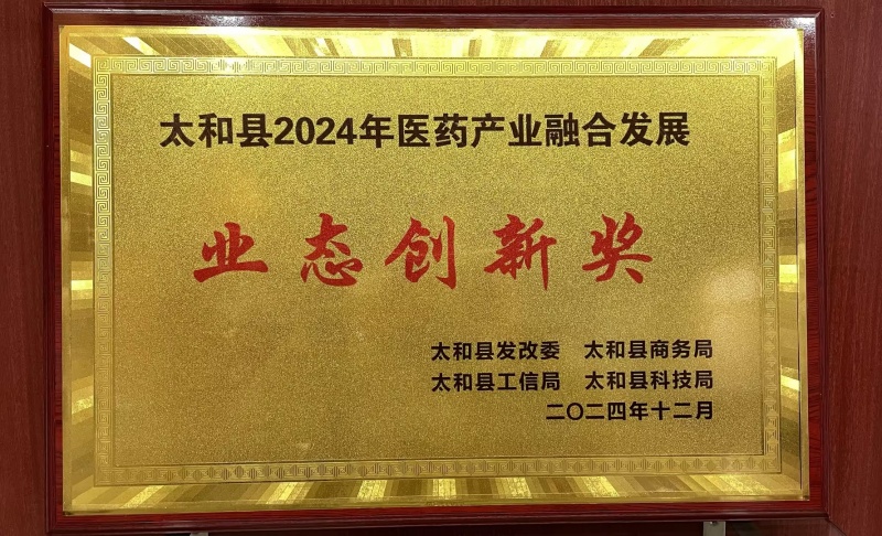 業(yè)態(tài)創(chuàng)新獎（縣商務(wù)局等頒發(fā)）(1)_副本.jpg