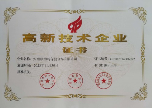 安徽康博特通過(guò)“國(guó)家級(jí)高新技術(shù)企業(yè)”延續(xù)認(rèn)定